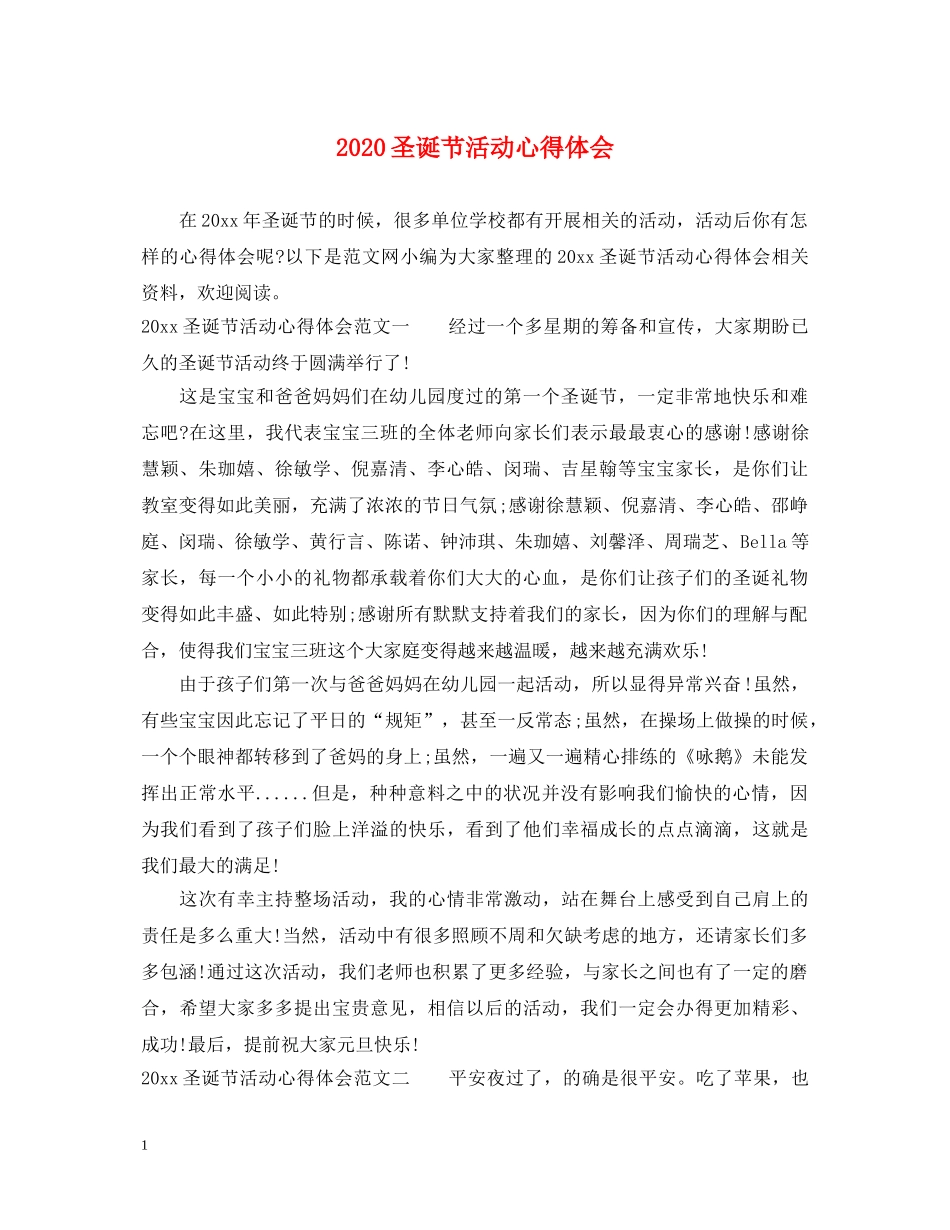 2024圣诞节活动心得体会 _第1页