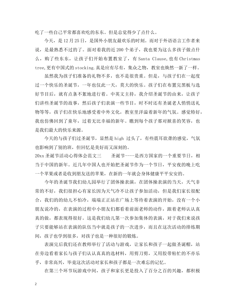 2024圣诞节活动心得体会 _第2页
