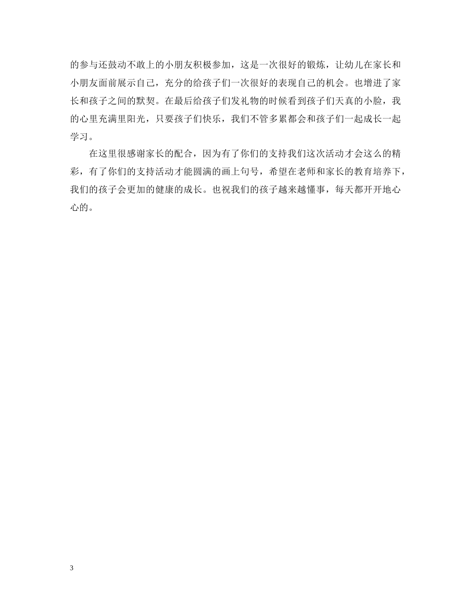 2024圣诞节活动心得体会 _第3页