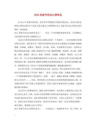 2024圣诞节活动心得体会 