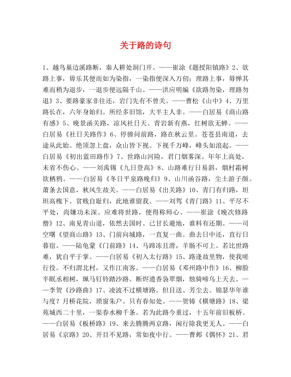 关于路的诗句 _第1页