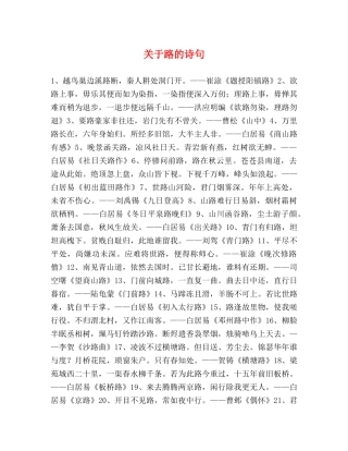 关于路的诗句 