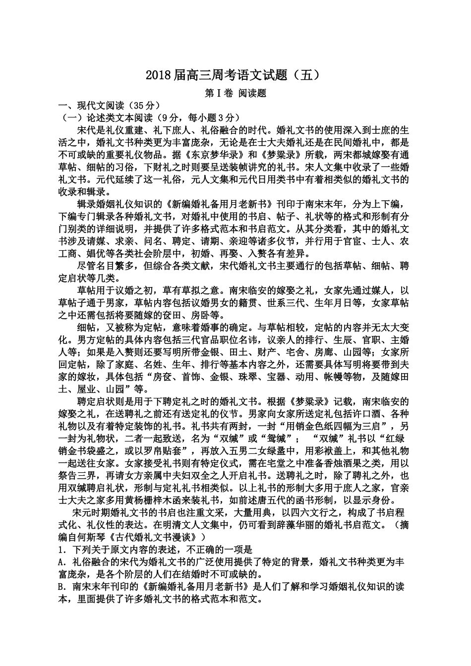 2018原创高三语文试题(含详细答案)_第1页