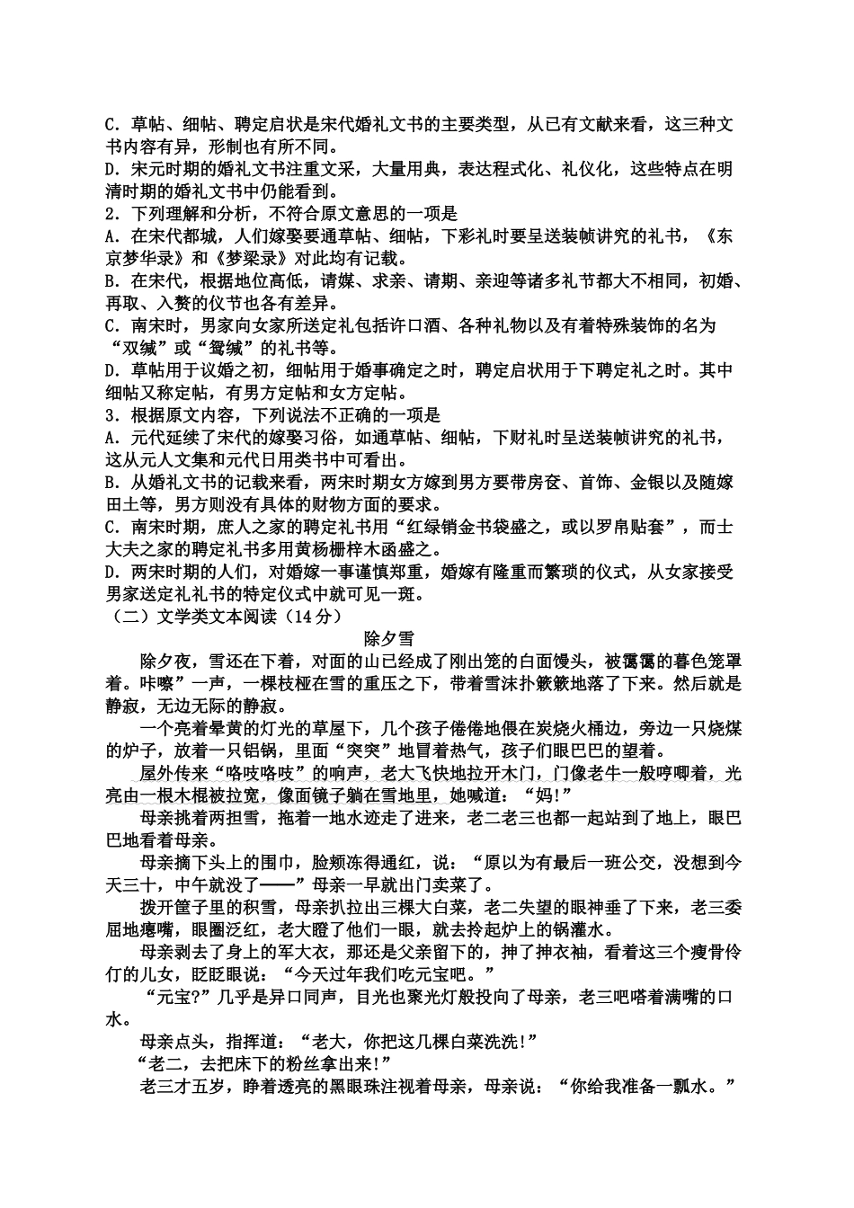 2018原创高三语文试题(含详细答案)_第2页