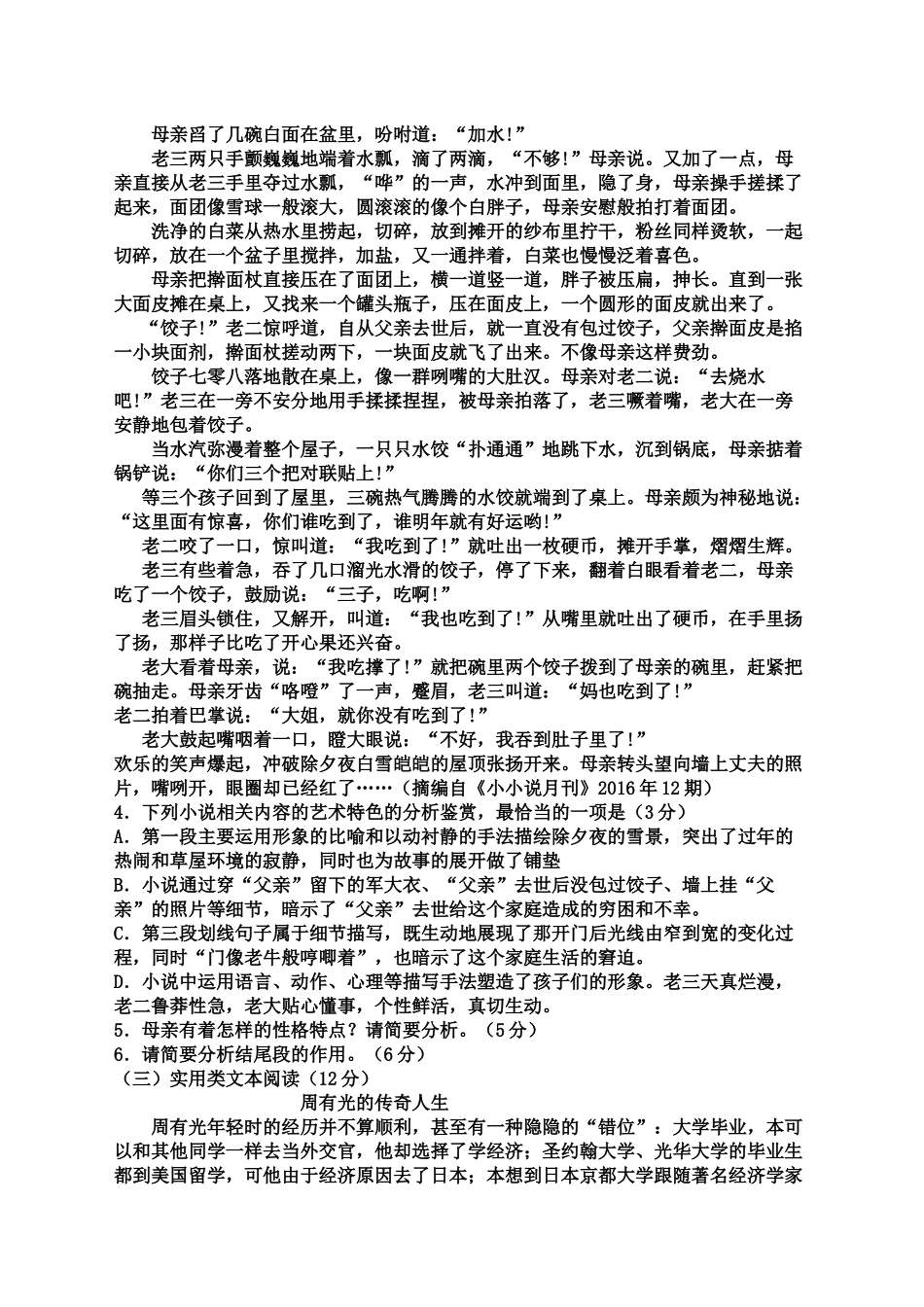 2018原创高三语文试题(含详细答案)_第3页