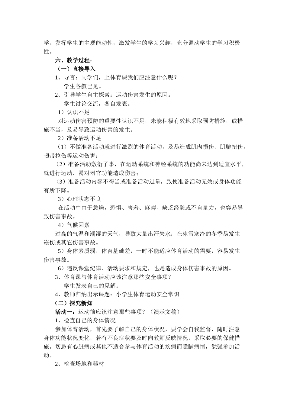 安全上好体育课教学设计_第2页