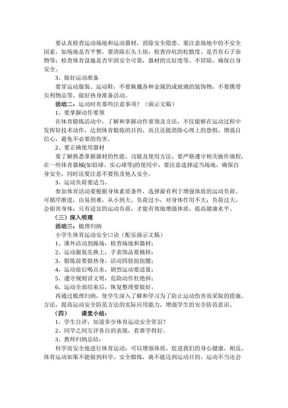 安全上好体育课教学设计_第3页