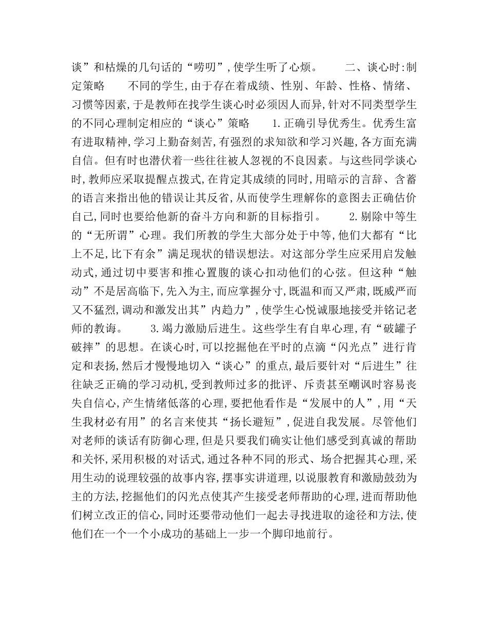 谈心-心灵交流的艺术 _第2页