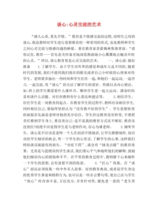 谈心-心灵交流的艺术 