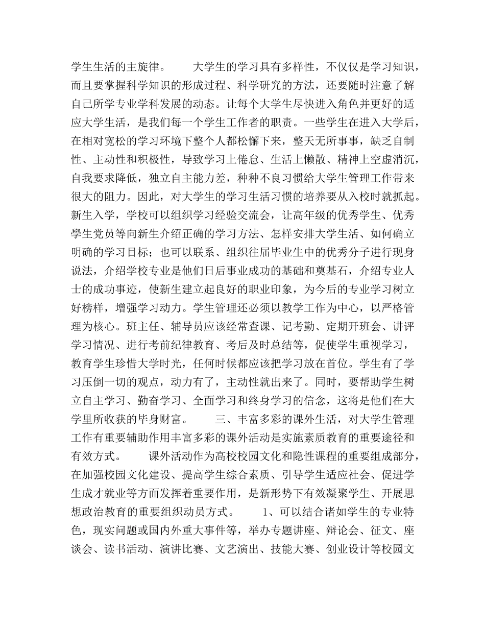 浅谈大学生管理工作的三个方面 _第2页