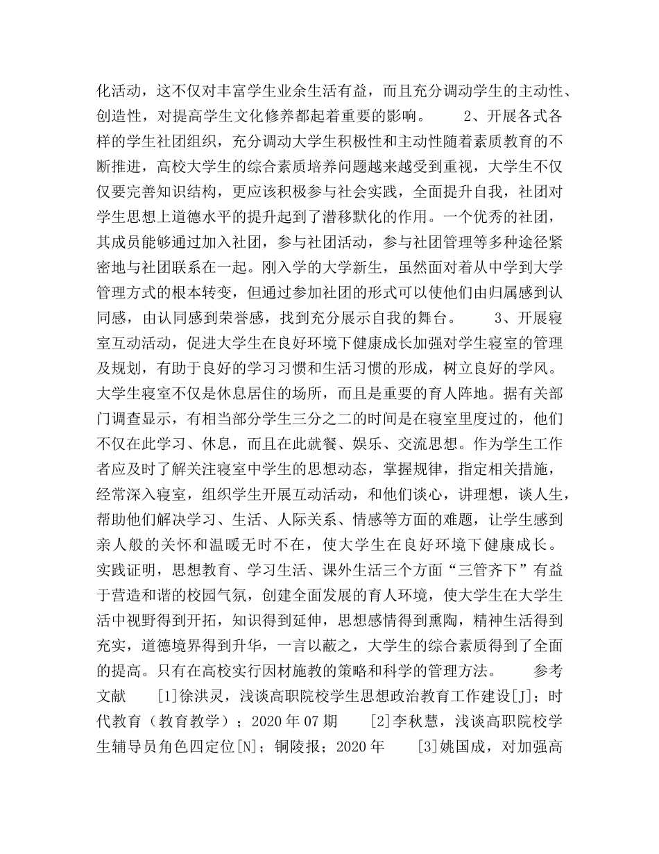 浅谈大学生管理工作的三个方面 _第3页