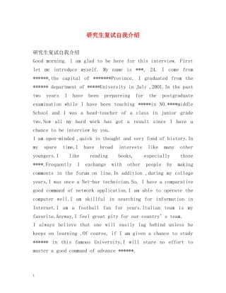 研究生复试自我介绍2 