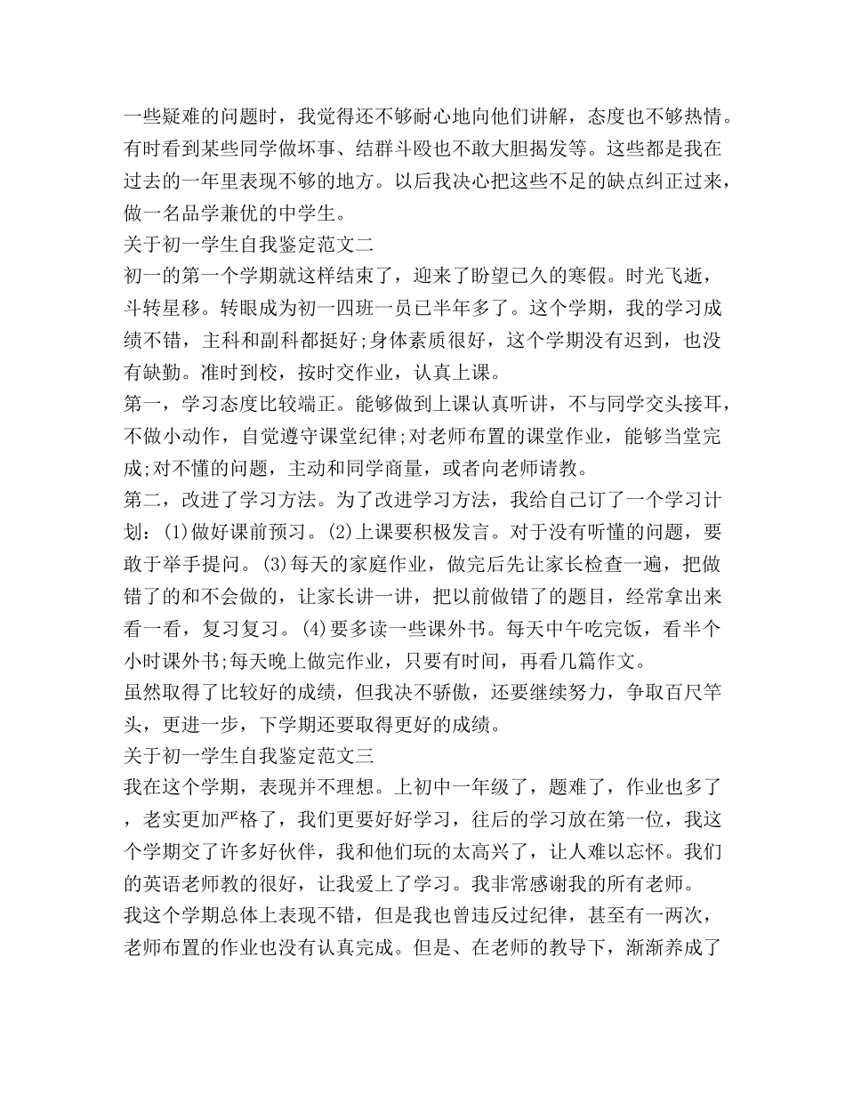 关于初一学生自我鉴定范文 _第2页