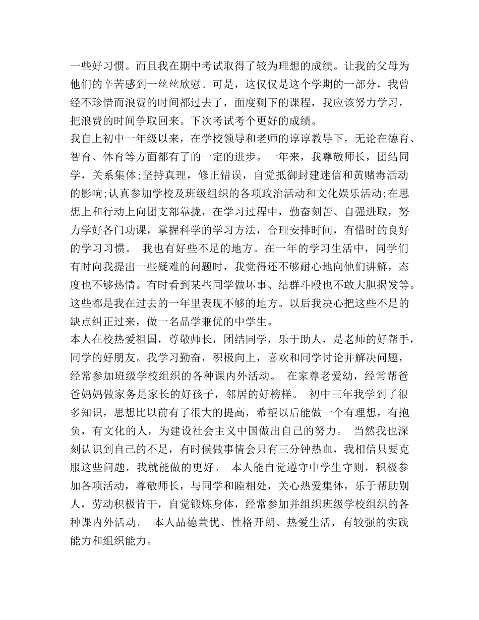 关于初一学生自我鉴定范文 _第3页