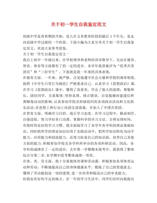 关于初一学生自我鉴定范文 