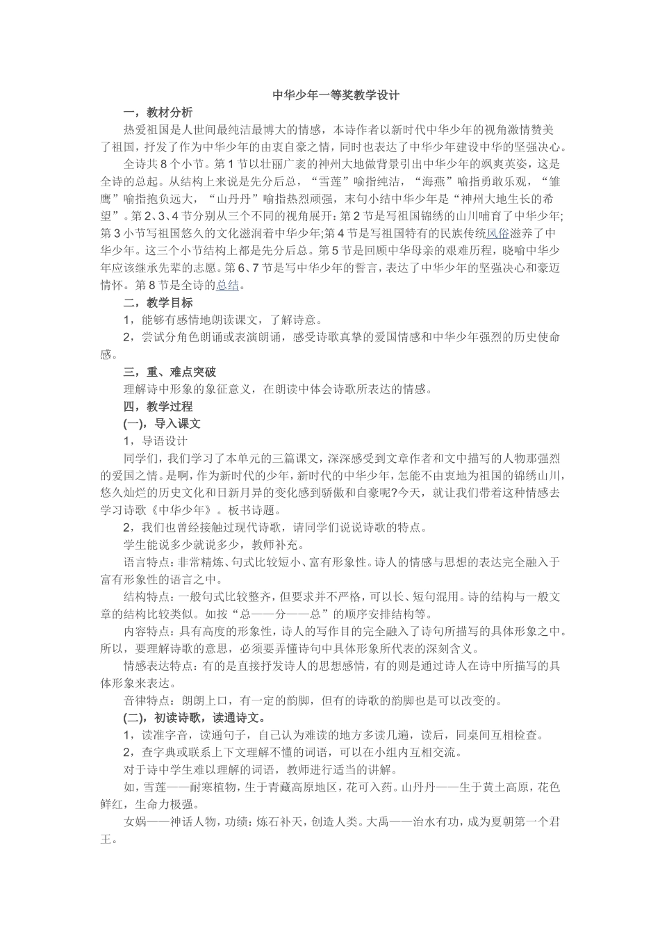 《中华少年》教学设计_第1页