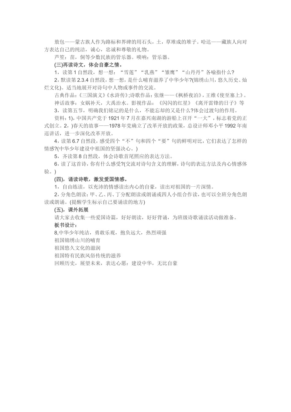 《中华少年》教学设计_第2页