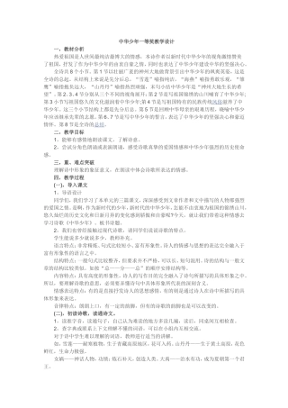 《中华少年》教学设计