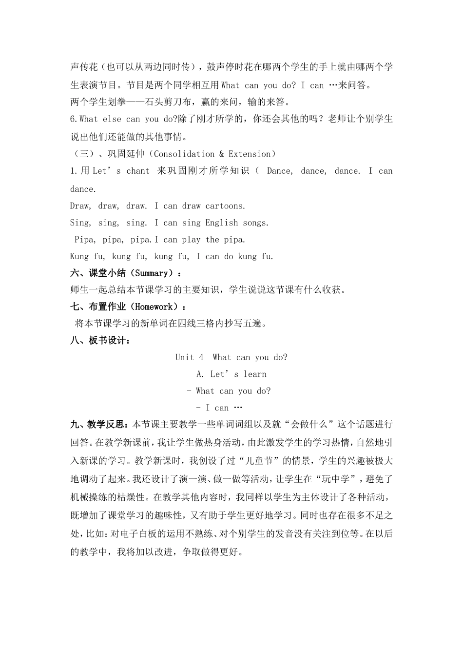 Unit-4--What-can-you-do教学设计_第3页