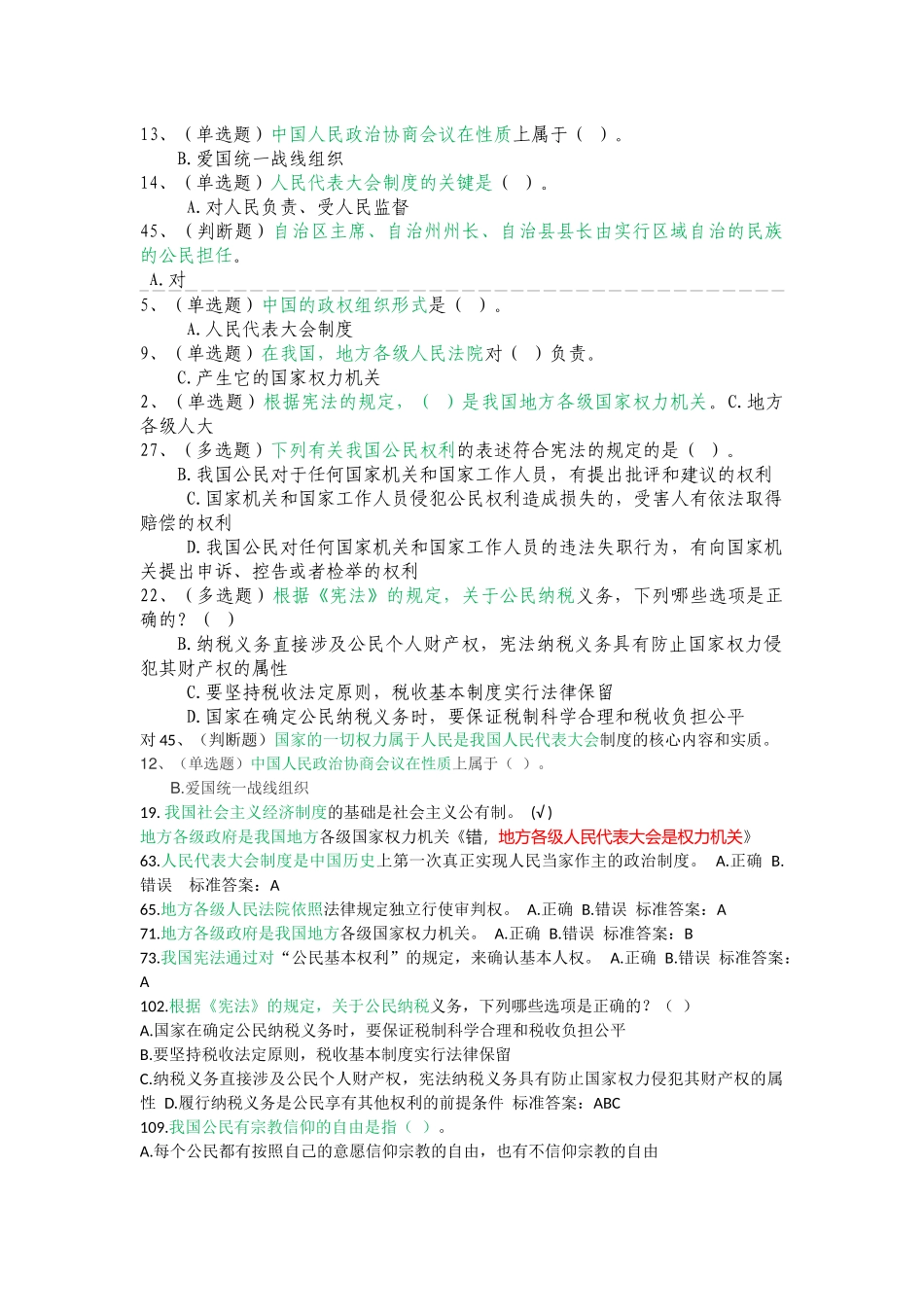 2018学法考试时的题目(100分)_第1页
