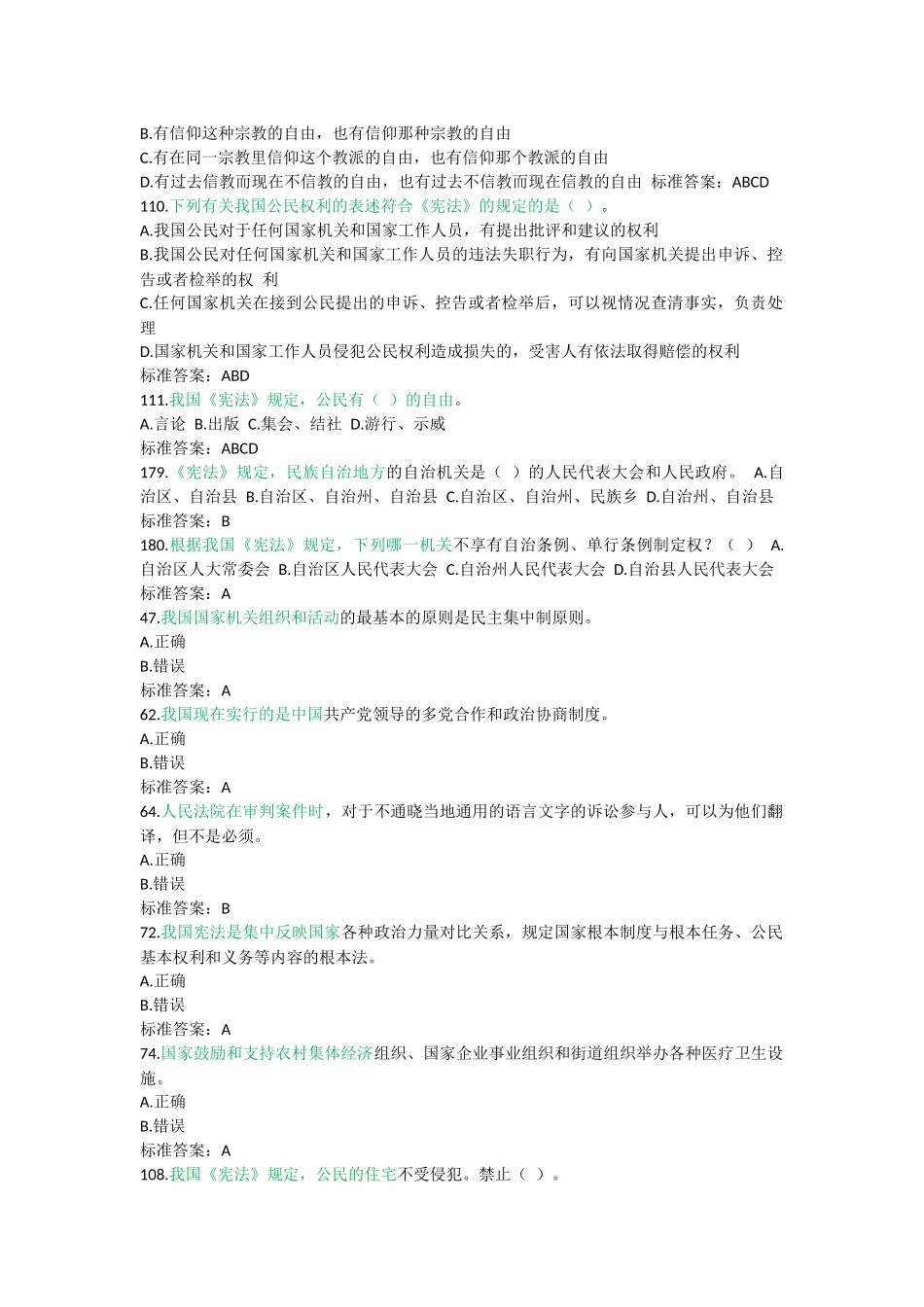 2018学法考试时的题目(100分)_第2页