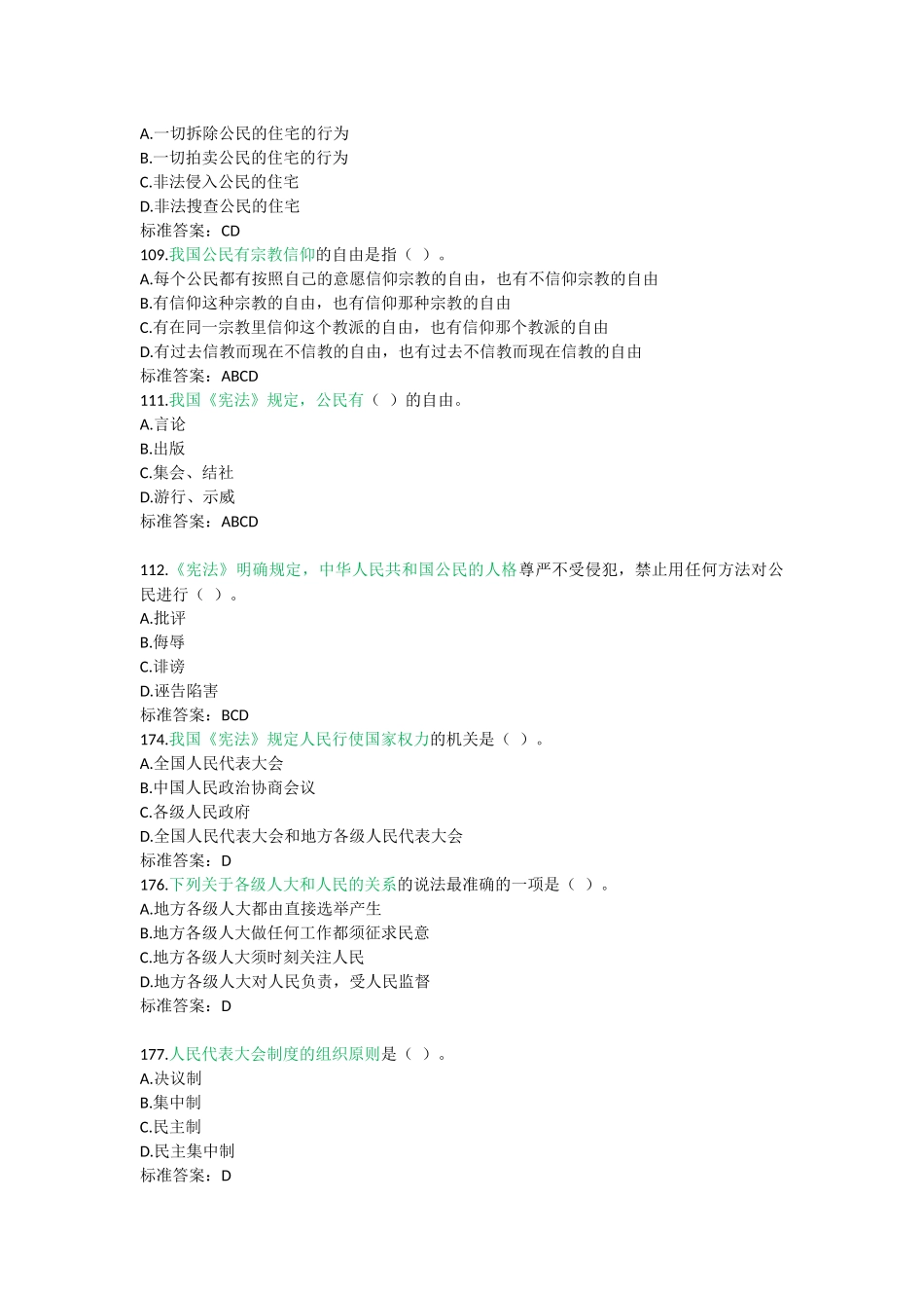 2018学法考试时的题目(100分)_第3页