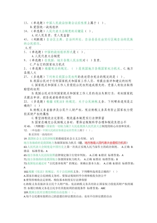 2018学法考试时的题目(100分)
