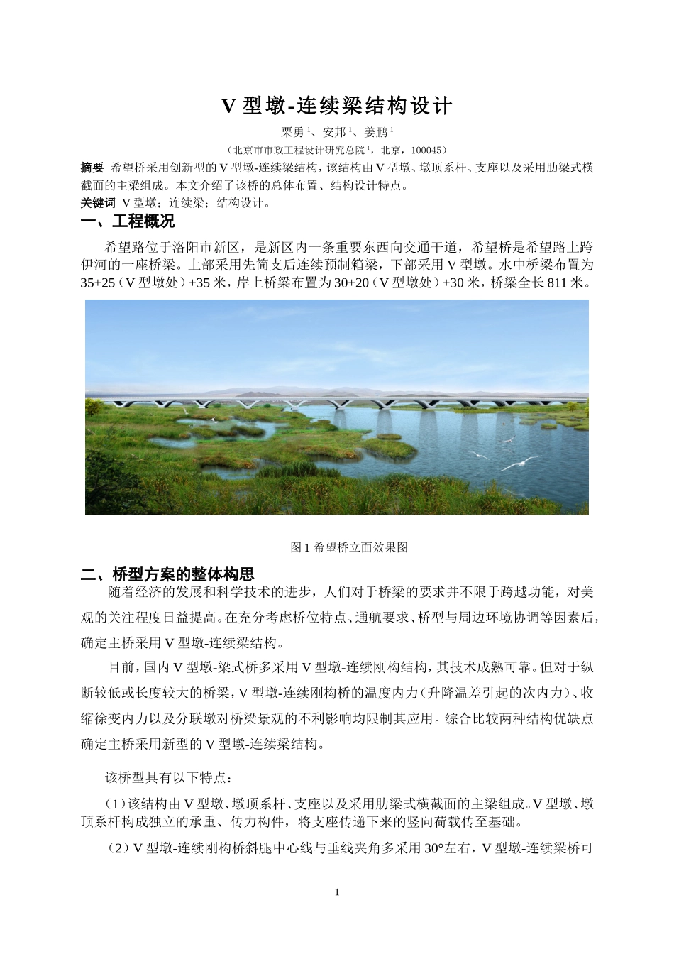 V型墩-连续梁结构设计_第1页