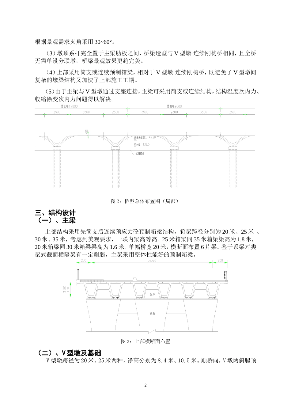 V型墩-连续梁结构设计_第2页