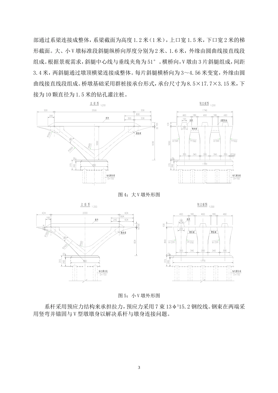 V型墩-连续梁结构设计_第3页