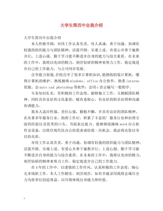 大学生简历中自我介绍 