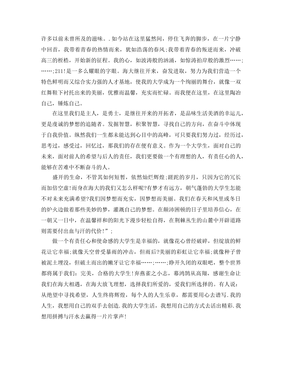 我的青春我的梦演讲稿1000字范文 _第2页