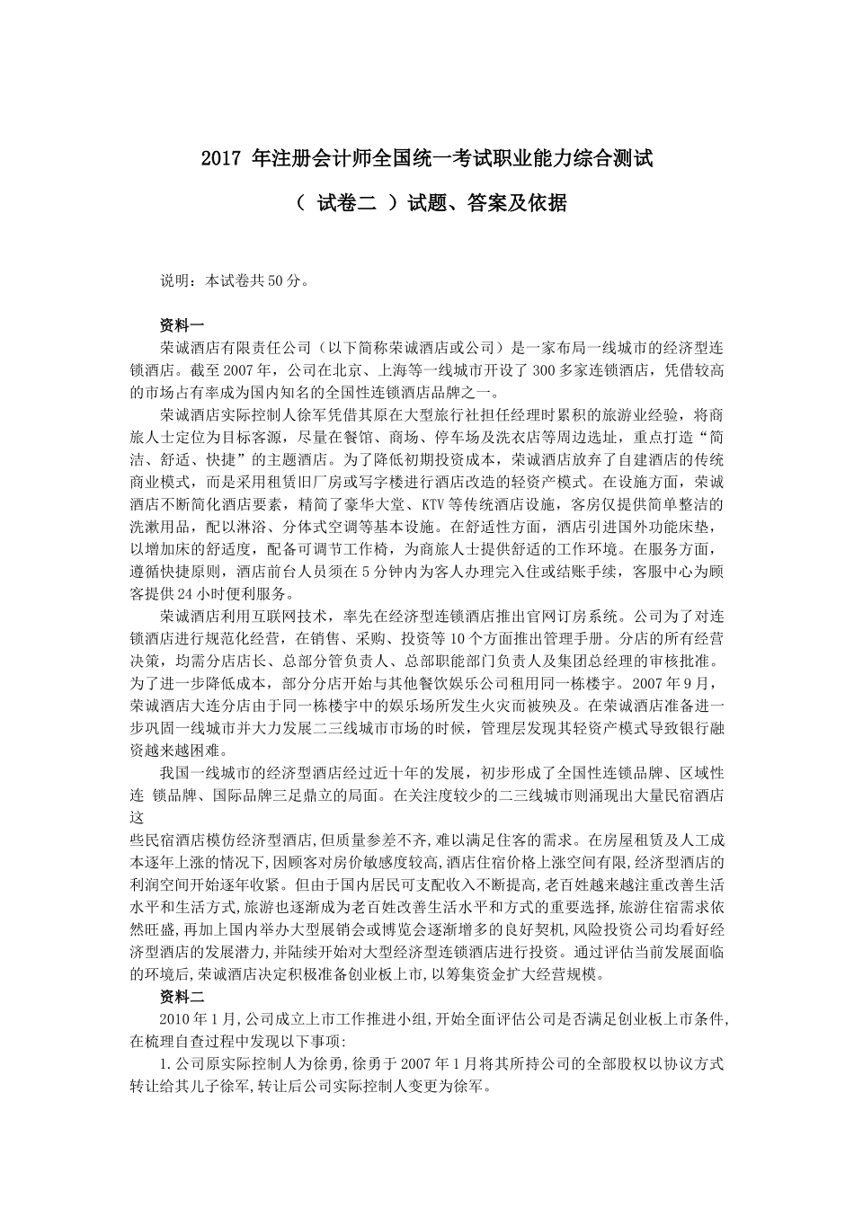 2017年综合阶段考试真题(卷二)_第1页