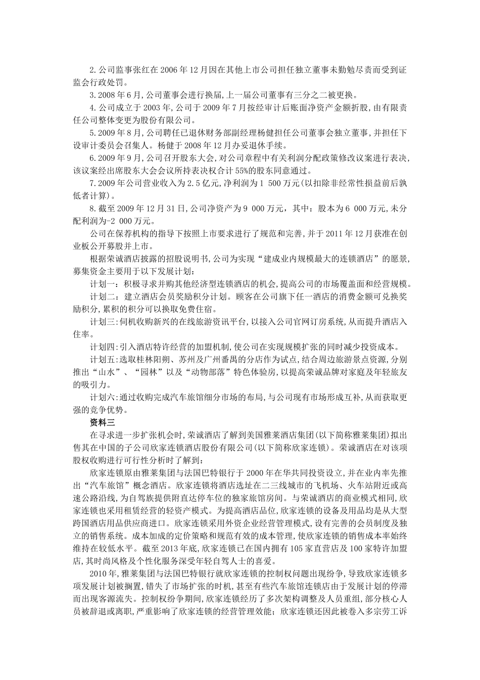2017年综合阶段考试真题(卷二)_第2页