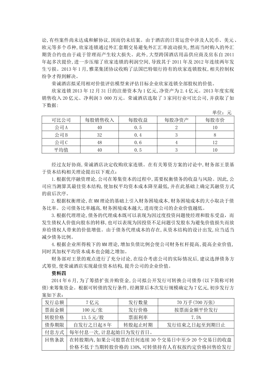 2017年综合阶段考试真题(卷二)_第3页