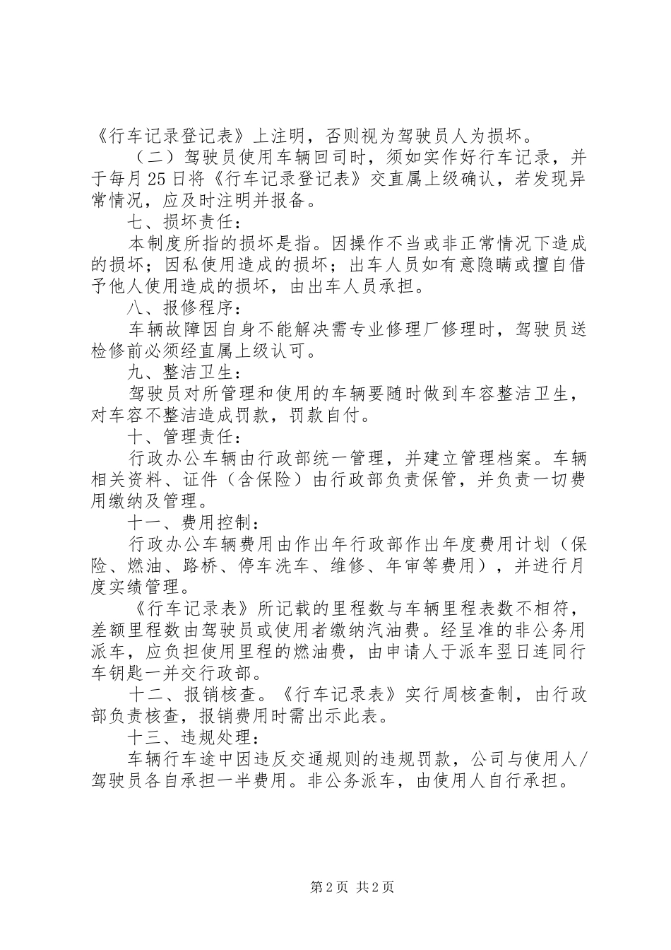 行政办公车辆管理制度_第2页