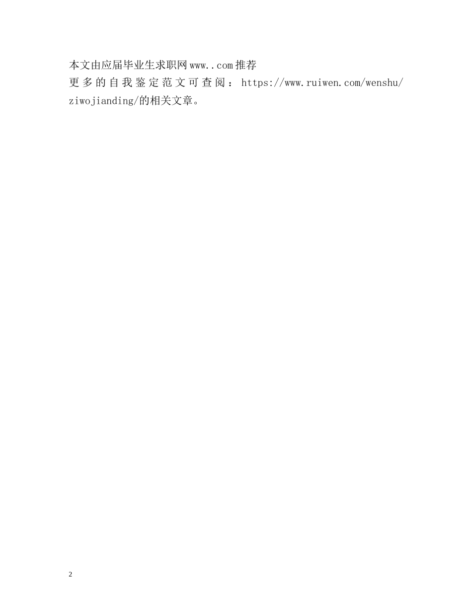 最新的儿科实习生自我鉴定 (2) _第2页