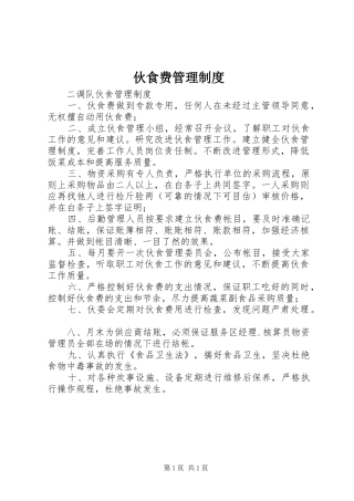 伙食费管理制度