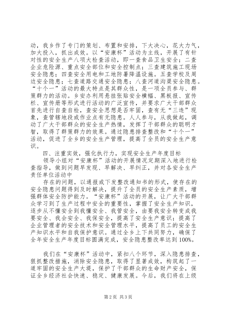 “安康杯”活动总结 (3)_第2页