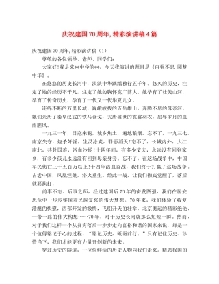 庆祝建国70周年,精彩演讲稿4篇 