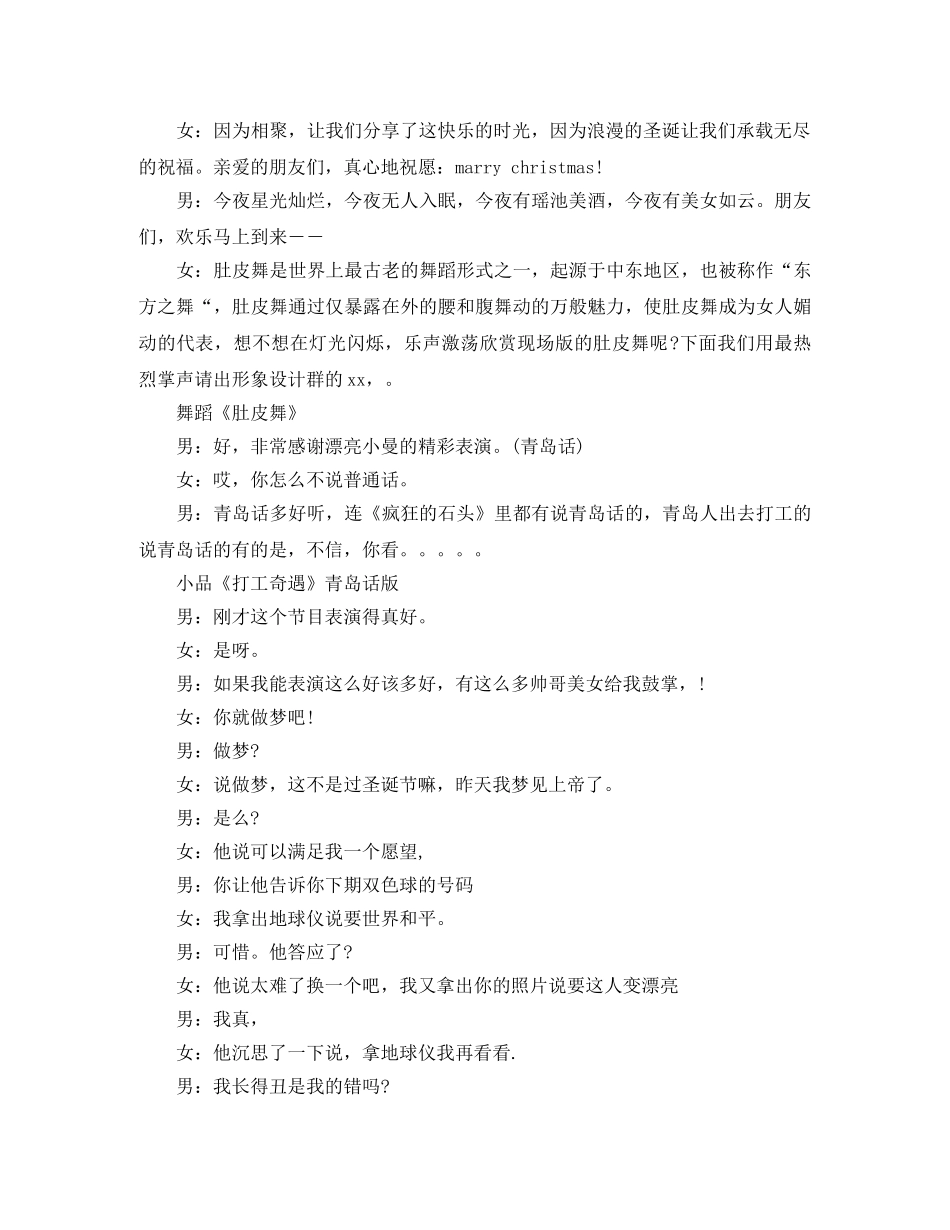 圣诞派对主持词 _第2页