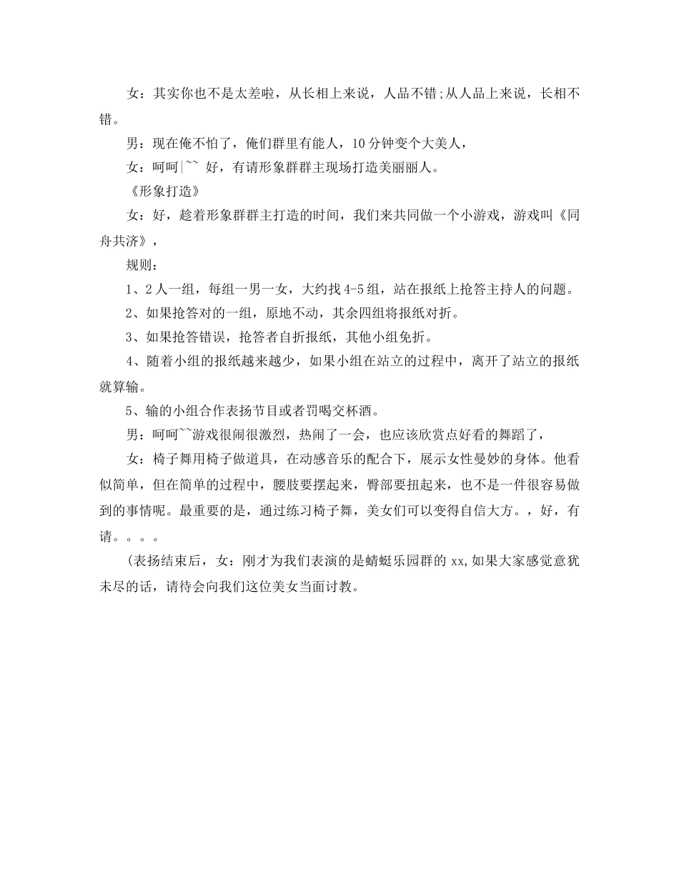 圣诞派对主持词 _第3页