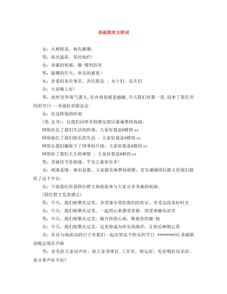 圣诞派对主持词 