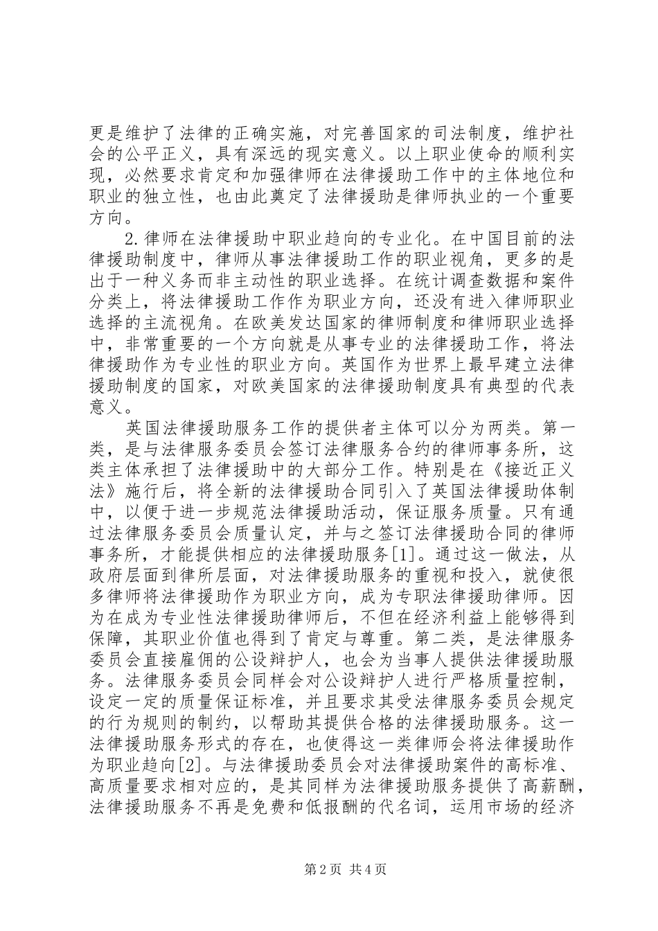 比较法研究【比较法视野下的法律援助制度改革与完善】_第2页