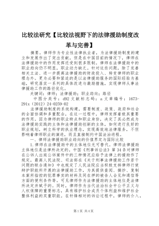 比较法研究【比较法视野下的法律援助制度改革与完善】