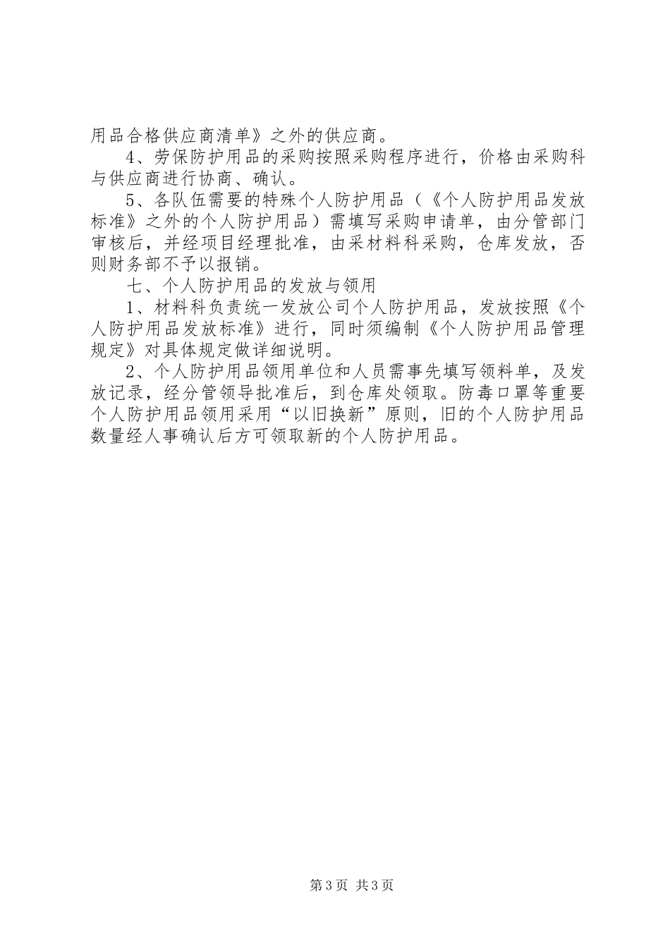 个人防护用品管理制度_第3页