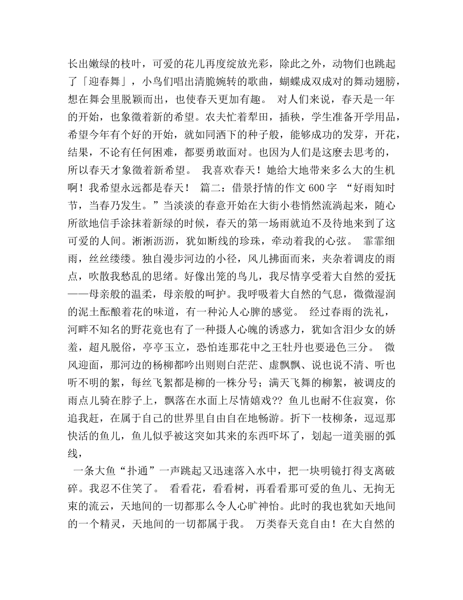 借物抒情的作文600字4篇 _第3页