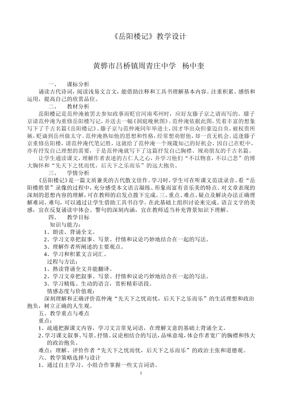 《岳阳楼记》优秀教学设计_第1页