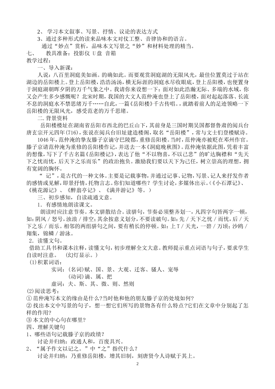 《岳阳楼记》优秀教学设计_第2页