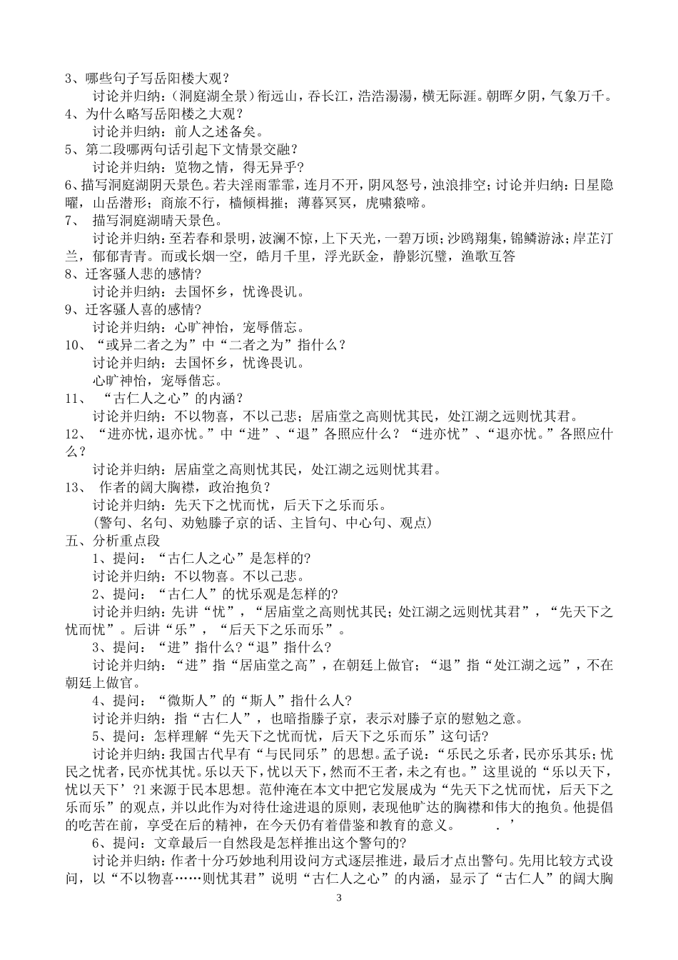 《岳阳楼记》优秀教学设计_第3页